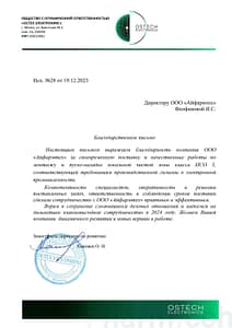 Главная ОСТЕХ письмо