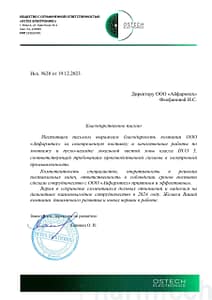 Главная ОСТЕХ письмо