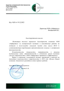 Главная ОСТЕХ письмо