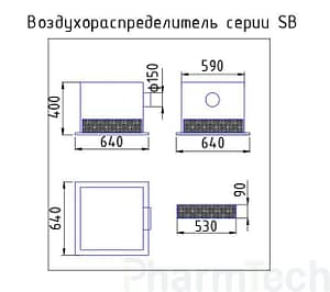 Воздухораспределители 600х600 мм в наличии на складе с фильтрами H14 В наличии на складе воздухораспределители размером 600х600х400 мм с фильтром тонкой очистки Н 14 размером 530*530*90 мм.